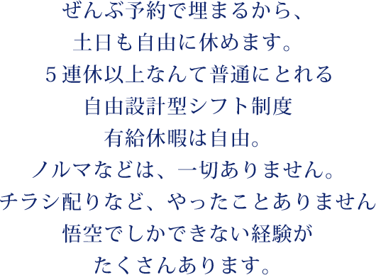 ぜんぶ予約で埋まるから、土日も自由に休めます。